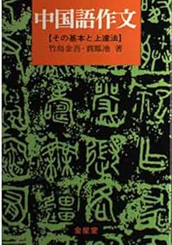 本　book 中国語 61ZAHD70M1L._UF350,350_QL50_.jpg
